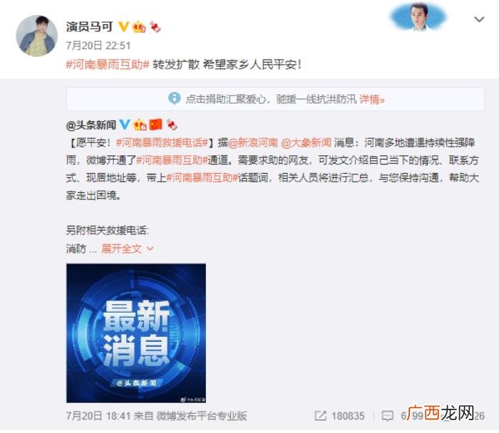 王一博捐款，王一博岳云鹏刘昊然等人呼吁互助捐款