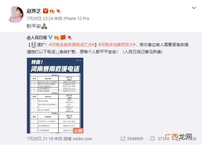 王一博捐款，王一博岳云鹏刘昊然等人呼吁互助捐款