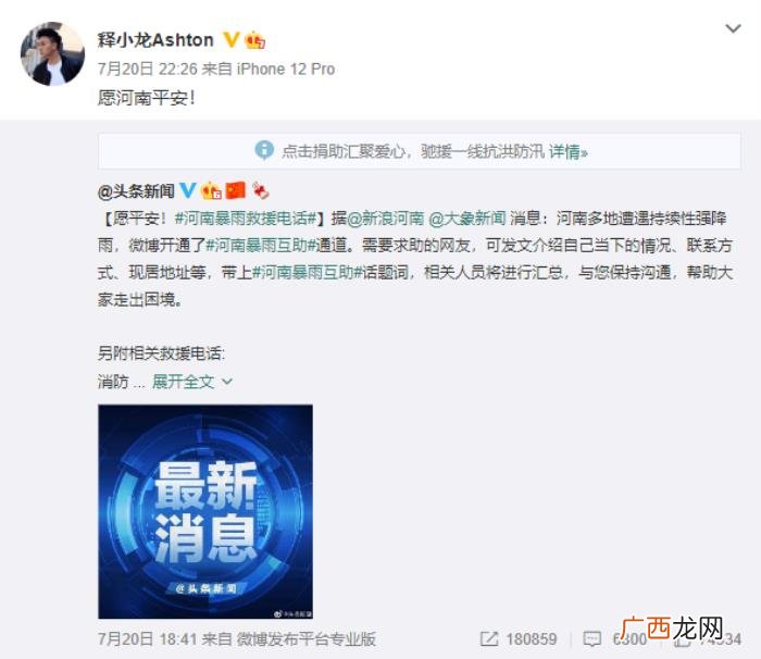 王一博捐款，王一博岳云鹏刘昊然等人呼吁互助捐款