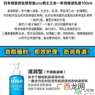 资生堂uno吾诺乳液哪款好？资生堂uno乳液不同颜色区别功效