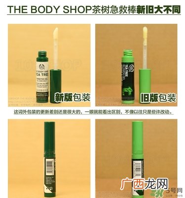 the body shop茶树急救棒真假鉴别 the body shop急救棒新旧包装