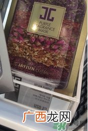 jayjun紫色香薰面膜多少钱？jayjun紫色香薰面膜真假辨别