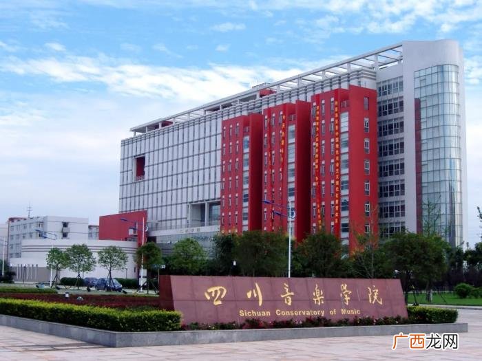 川音分数线，四川音乐学院公布2020年文化课最低录取控制分数线