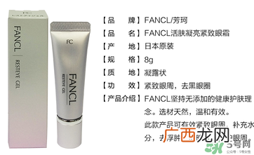 fancl眼霜专柜多少钱？fancl眼霜价格