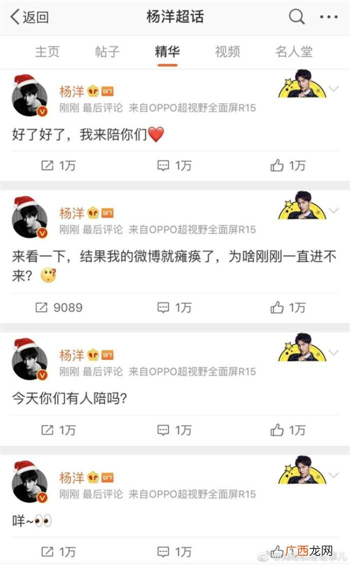 星超话杨洋，杨洋5.20空降自己超话给羊毛们发福利