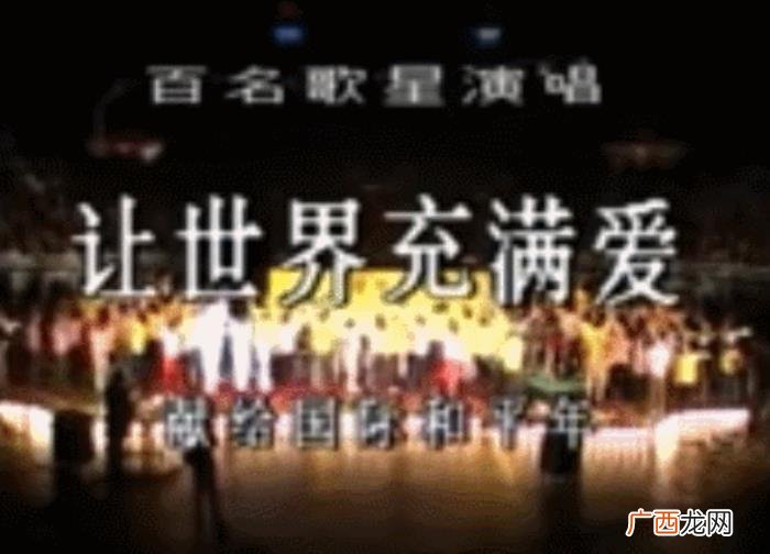 明星演唱会，这场超过100位顶级明星参加的慈善演唱会
