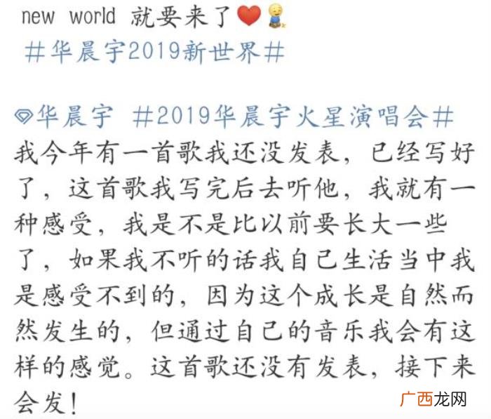 华晨宇新歌，华晨宇透露自己的原创新歌与成长有关