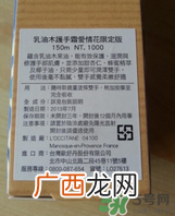 欧舒丹护手霜保质期多久？欧舒丹护手霜保质期怎么看