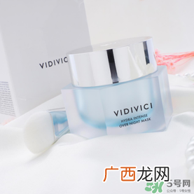 vidivici睡眠面膜好用吗?vidivici面膜怎么样