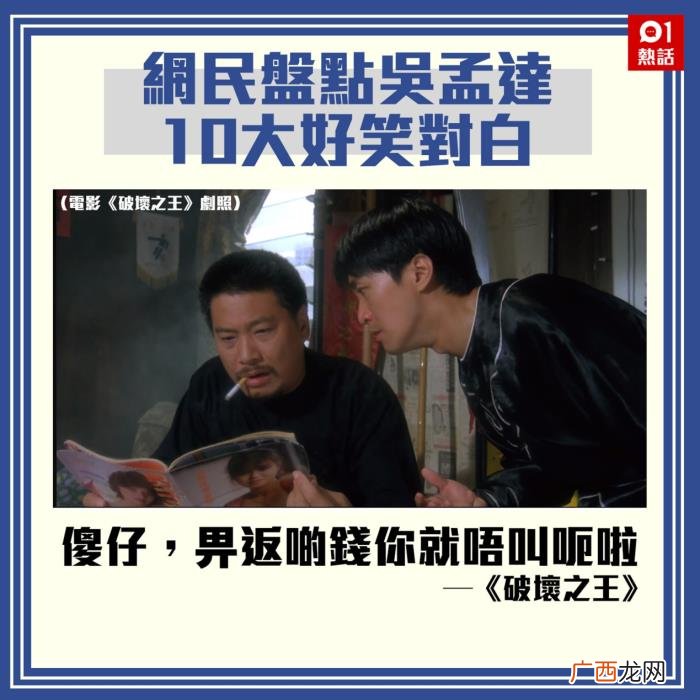 吴孟达经典，重温吴孟达在周星驰电影中十大经典对白