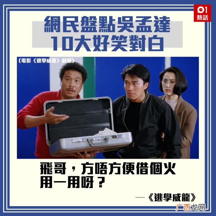 吴孟达经典，重温吴孟达在周星驰电影中十大经典对白