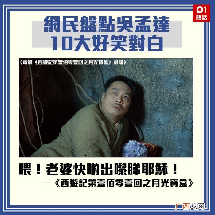 吴孟达经典，重温吴孟达在周星驰电影中十大经典对白