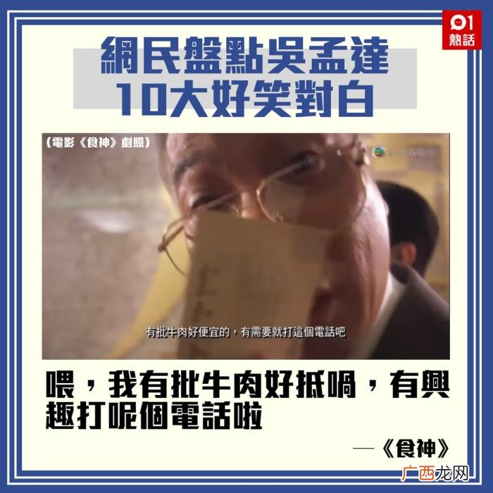 吴孟达经典，重温吴孟达在周星驰电影中十大经典对白