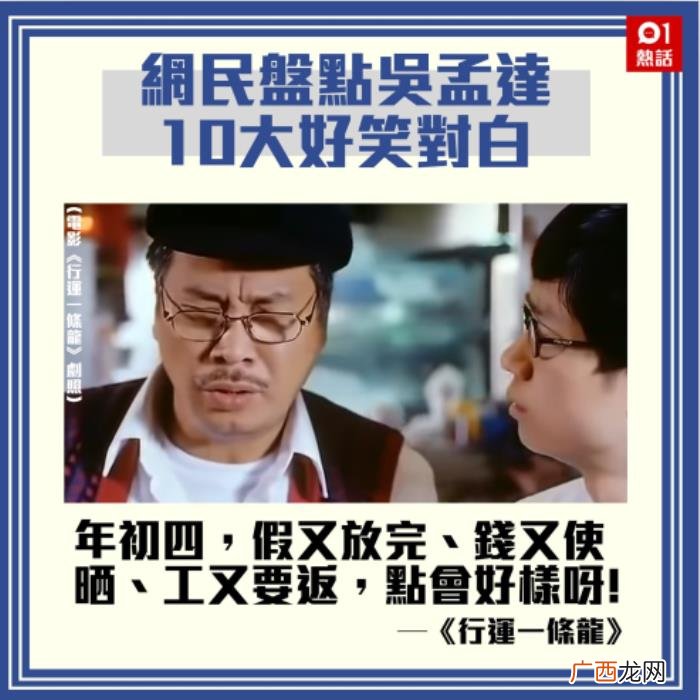 吴孟达经典，重温吴孟达在周星驰电影中十大经典对白