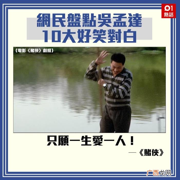吴孟达经典，重温吴孟达在周星驰电影中十大经典对白