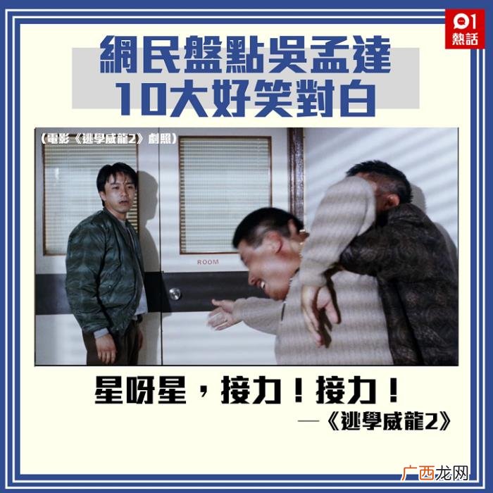 吴孟达经典，重温吴孟达在周星驰电影中十大经典对白