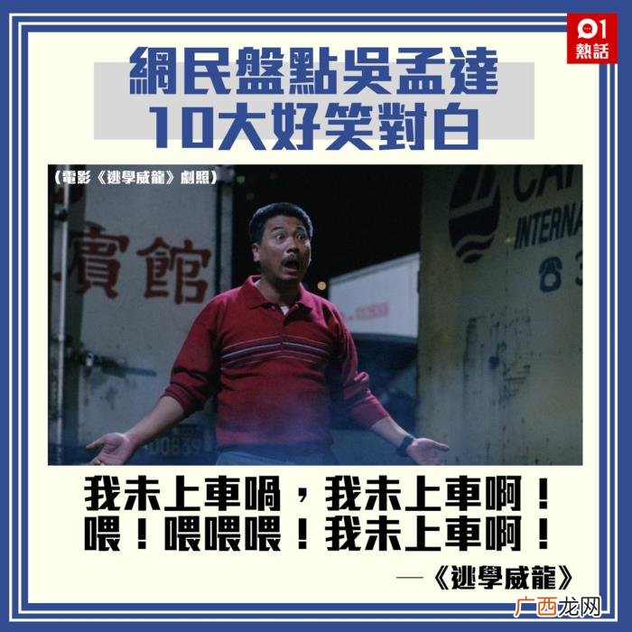 吴孟达经典，重温吴孟达在周星驰电影中十大经典对白