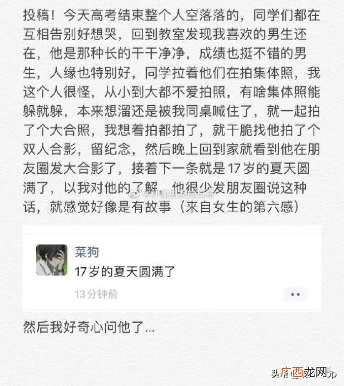 高考后被暗恋的男生表白了 男生被表白了会怎样想