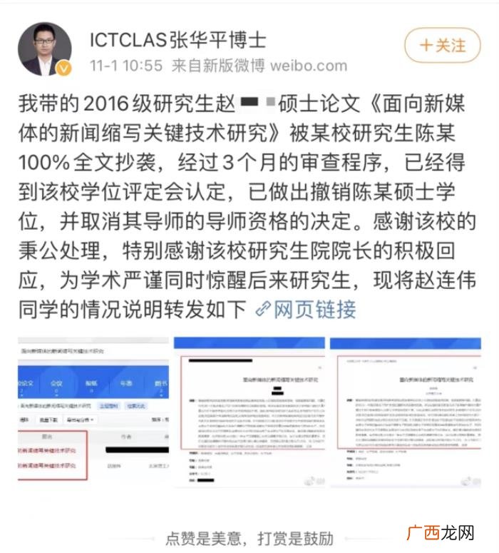 研究生论文，自己带的研究生的论文被100%抄袭