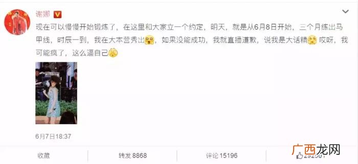 谢娜的微博,谢娜微博立三个月练出马甲线flag