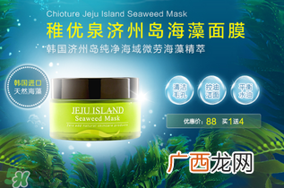 稚优泉面膜怎么样？稚优泉面膜含有荧光剂吗？