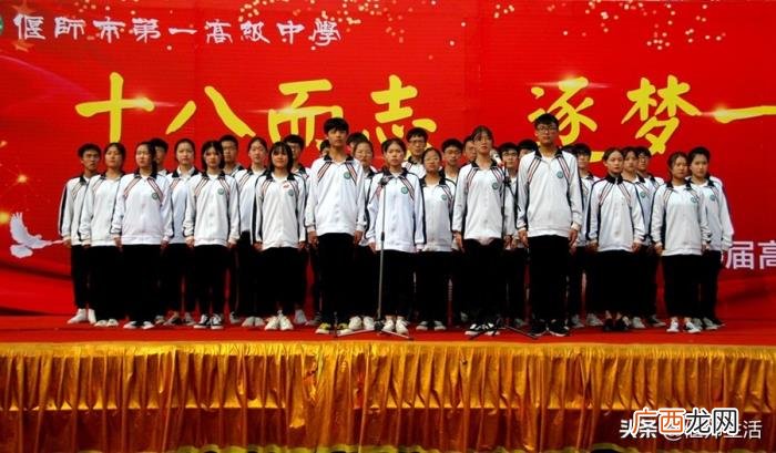 偃师一高吧，偃师一高2020届高三成人礼典礼