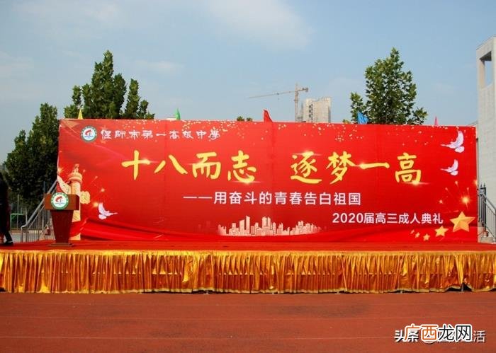 偃师一高吧，偃师一高2020届高三成人礼典礼