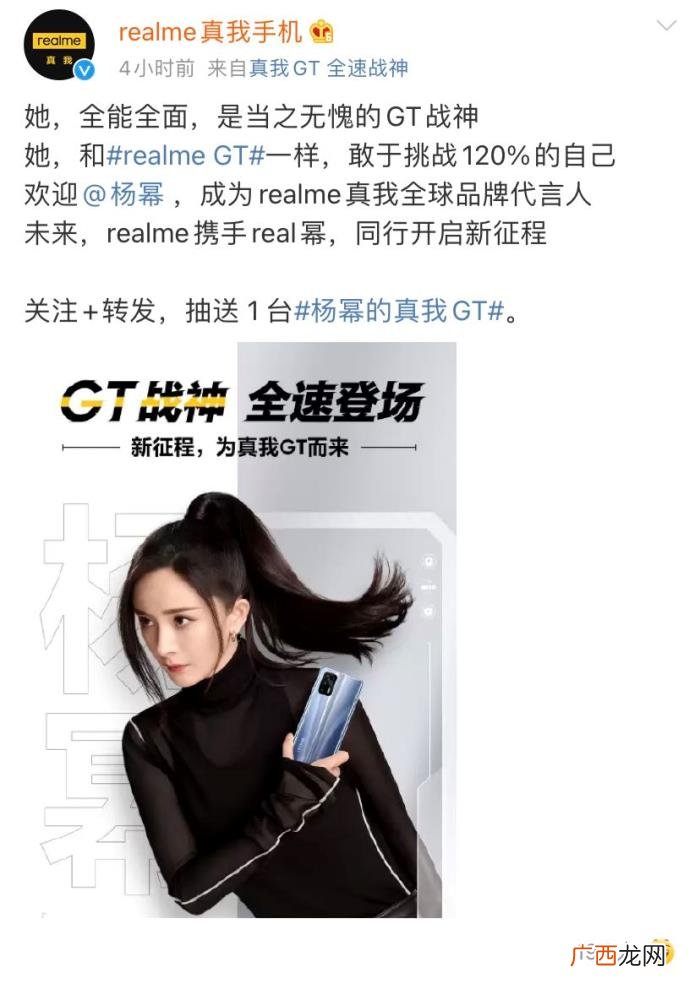 杨幂代言人，杨幂居然成为realme真我品牌最新全球代言人