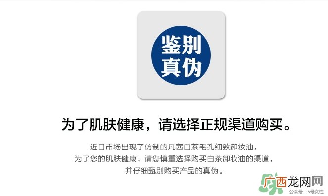 凡茜卸妆油真假 凡茜卸妆油真假辨别