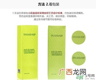 凡茜卸妆油真假 凡茜卸妆油真假辨别