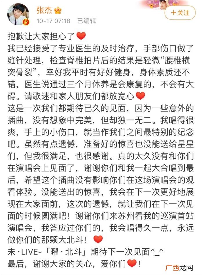 张杰演唱会，张杰演唱会发生意外致手部受伤腰椎骨裂