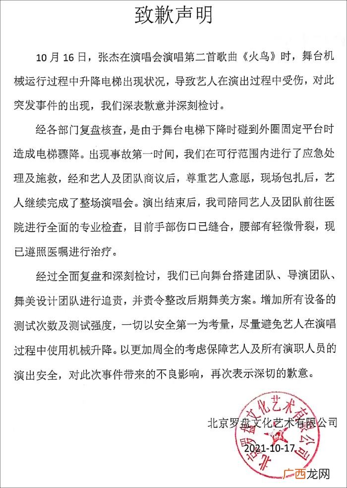 张杰演唱会，张杰演唱会发生意外致手部受伤腰椎骨裂