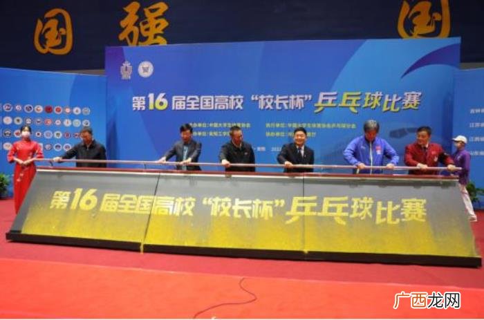 全国校长杯，第16届全国高校校长杯乒乓球比赛在安阳工学院开幕