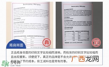 sanesens闪泉活泉水喷雾真假辨别图对比
