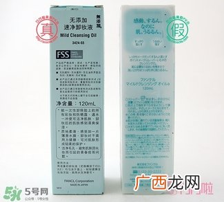 fancl卸妆油蓝瓶真假 fancl卸妆油蓝瓶真假鉴别