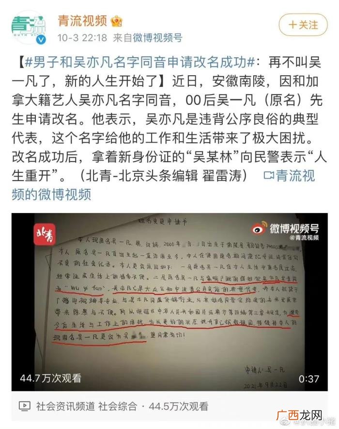 吴亦凡改名,男子和吴亦凡名字同音申请改名成功