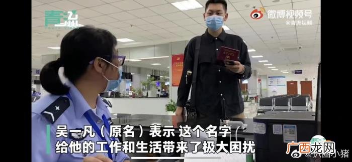 吴亦凡改名,男子和吴亦凡名字同音申请改名成功
