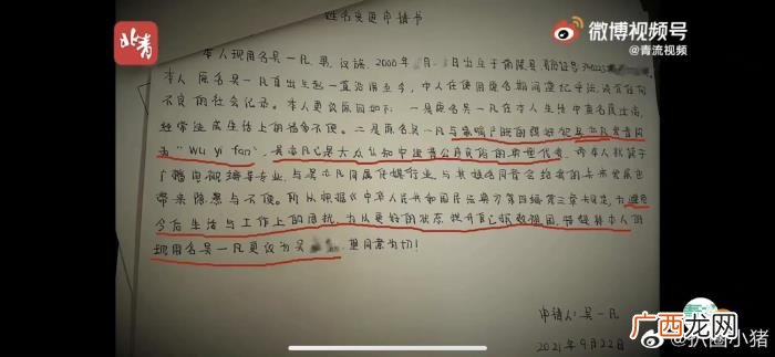 吴亦凡改名,男子和吴亦凡名字同音申请改名成功
