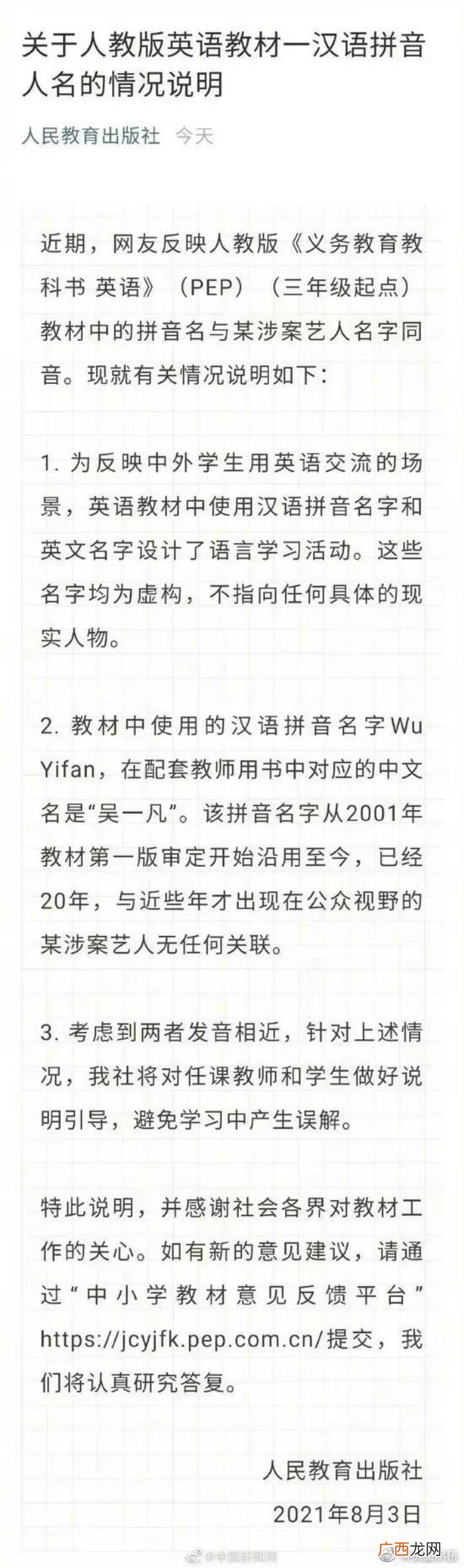 吴亦凡改名,男子和吴亦凡名字同音申请改名成功