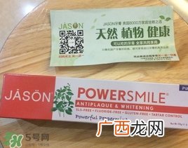 jason草本牙膏怎么样?jason草本牙膏好用吗?
