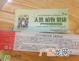 jason草本牙膏怎么样?jason草本牙膏好用吗?