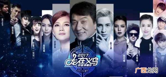 义乌演唱会，义乌群星演唱会将于11月12日震撼开唱