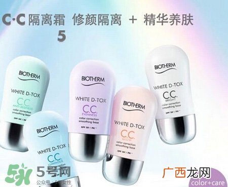 碧欧泉隔离霜怎么样?碧欧泉隔离霜颜色选择