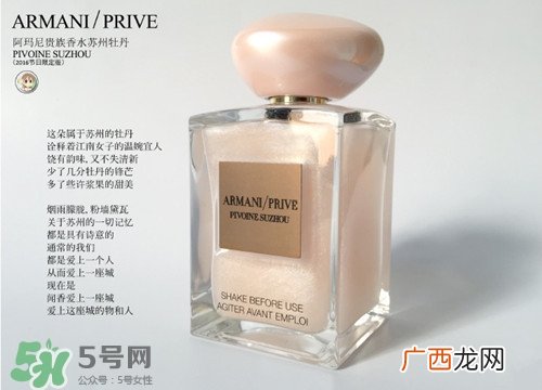 阿玛尼苏州牡丹香水怎么样?阿玛尼苏州牡丹香水价格