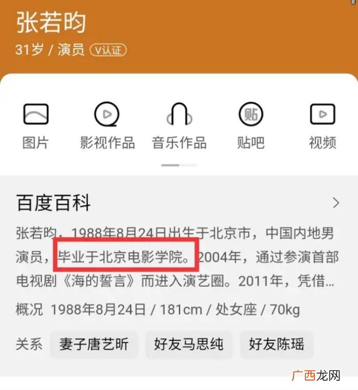 张若昀被扒，人红是非多之张若昀被扒毕业学校造假