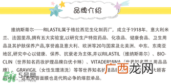 rilastil这个牌子好吗？维纳斯蒂尔是哪个国家的品牌？