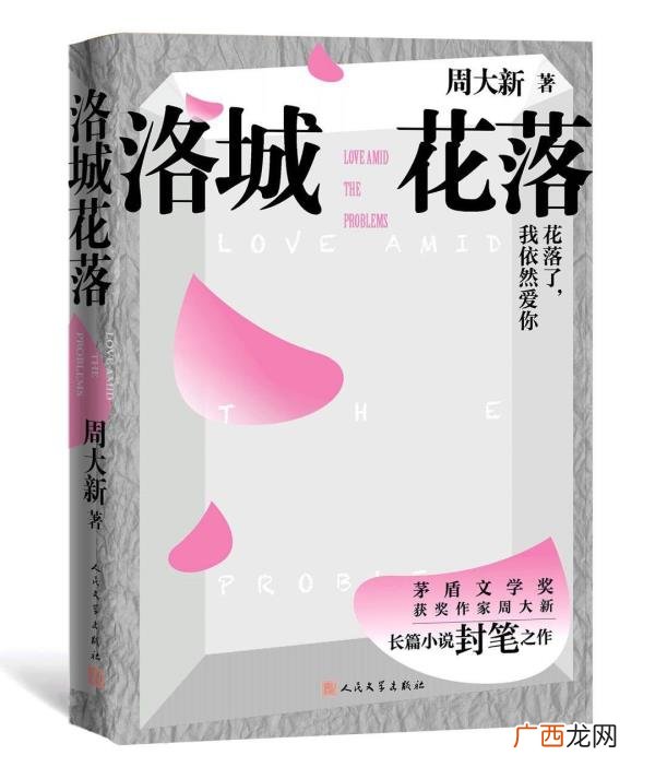 爱情专家咨询，茅奖作家跟爱情专家、离婚律师深聊...