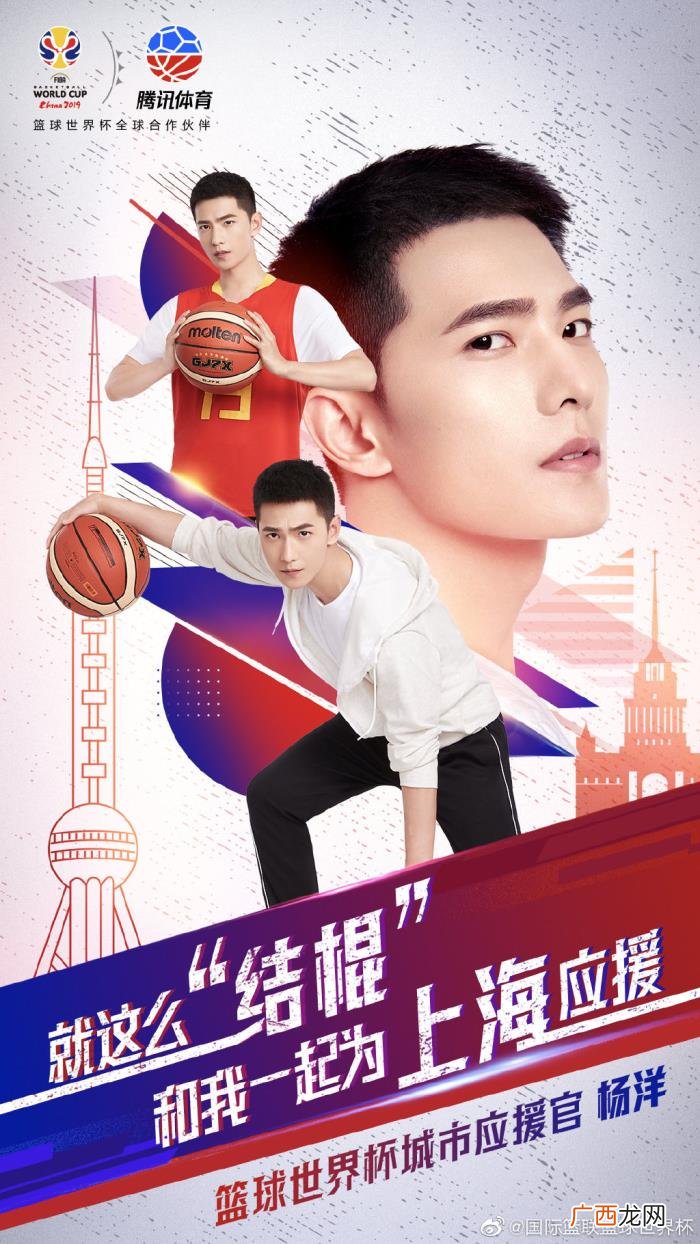 杨洋应援句，杨洋成为2019篮球世界杯城市应援官