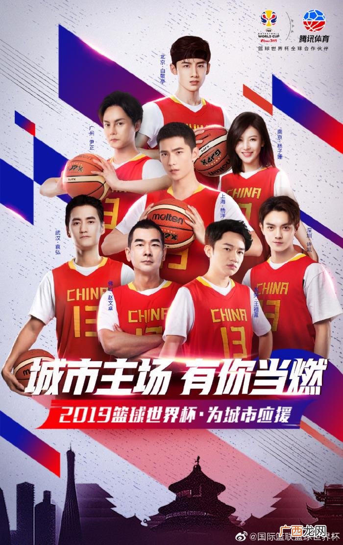 杨洋应援句，杨洋成为2019篮球世界杯城市应援官