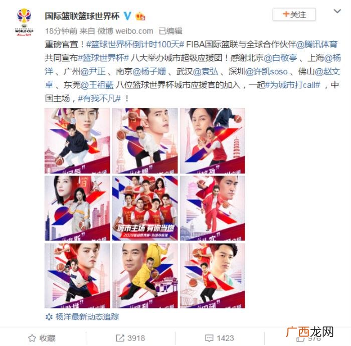 杨洋应援句，杨洋成为2019篮球世界杯城市应援官